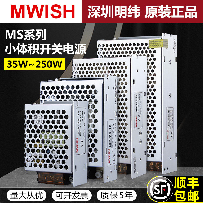 工业MS-50/100/150W开关电源120w5a直流DC24V10a变压器12v小体积S