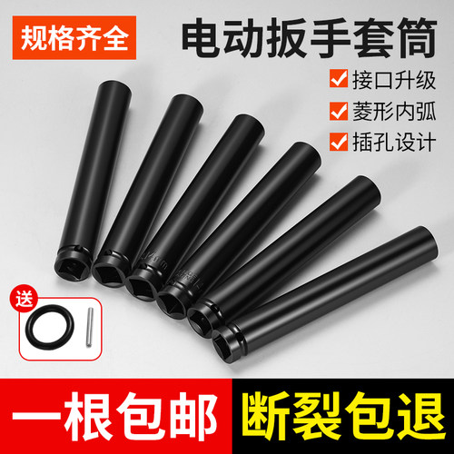 加长电动扳手套筒内六角风炮加深16 17 22 24 套装头大中小飞工具
