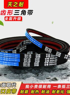 窄V带皮带齿形三角带XPA1250到XPA3550 XPA3450高速耐高温进口胶