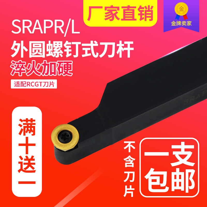 外圆刀杆数控车刀杆圆弧车刀车床刀具SRAPR圆刀片R3/R4/R5/R6包邮