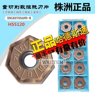 株洲哈德斯通古铜色重切削数控铣刀片快进给 HS5120 XNGX0705ANN