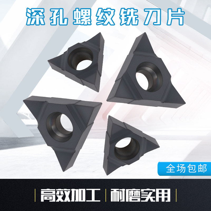 深孔螺纹铣刀片3UI/2UI三角螺纹刀片旋风铣螺纹刀片16UID/11UID