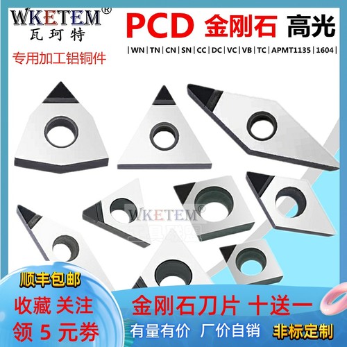 PCD金刚石宝石刀片TP VB TC小内孔外圆数控钻石刀头 超亮铜铝专用