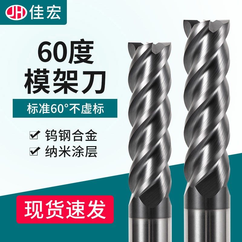 60度模架刀钨钢铣刀4刃硬质合金平底涂层模框专用立铣刀数控刀具