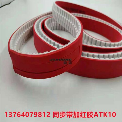 JIADONG 30ATK10(K13)砖机同步带加导条防跑偏皮带齿形带加红胶