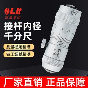 青海青量接杆管式 600内径千分尺高精度0.01mm测微器 内径千分尺50