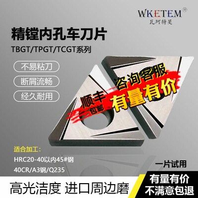 数控精镗刀片陶瓷刀片TBGT060102L内镗孔刀粒TPGT06 TCGT110204