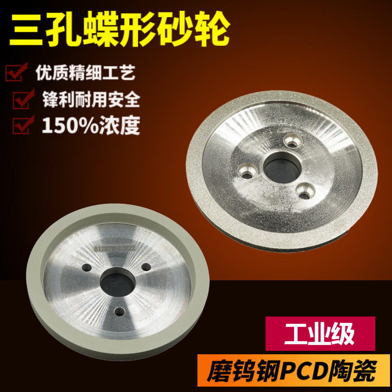 油碟磨刀机树脂金刚石砂轮三孔碟形磨合金钨钢钻石刀PCD陶瓷车刀