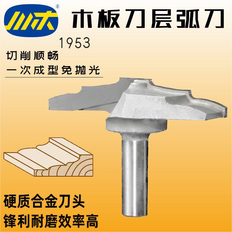 川木层弧刀木工门板刀专业门窗刀头木料家具雕刻大锣机清底刀1953