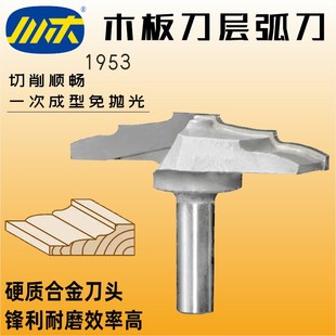 川木层弧刀木工门板刀专业门窗刀头木料家具雕刻大锣机清底刀1953
