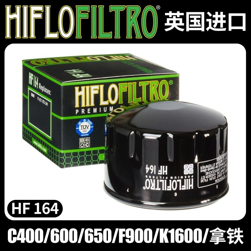 HF164机滤适用宝马C400/600/650/F900/K1600/R18拿铁油冷机油滤芯
