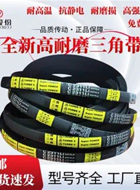 浙江三维三角带C2743(定做)/C1150特惠各类传动皮带质量保证质优