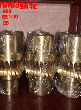 大连沈阳安阳机床厂CW6163 车床配件 蜗轮 L226 T6510