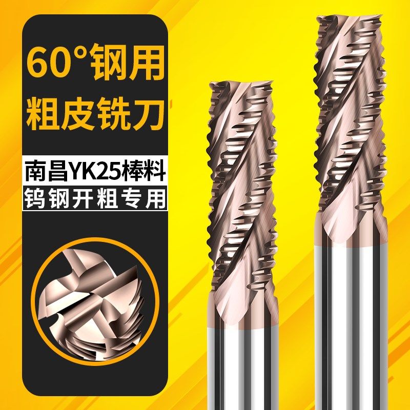 60度粗皮钨钢铣刀4刃硬质合金不锈钢专用洗刀乌钢波纹开粗立铣刀