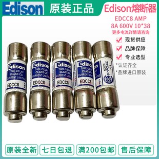 EDCC爱迪生Edison保险丝 1A2A4A 8A 10A 12A 15A 20A 25A 30A600V