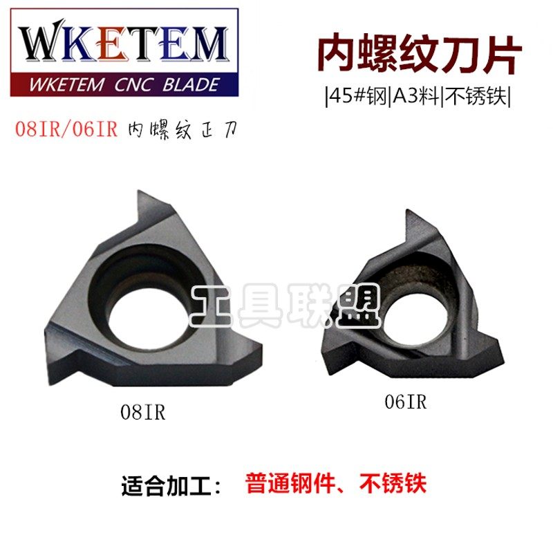 数控内螺纹刀片08IR A60/06IR A55车床机夹小牙刀粒合金刀头钢件