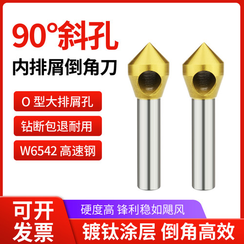 斜孔倒角刀倒锥度孔螺丝沉孔刀去毛刺倒角钻扩孔内排屑90度倒角器