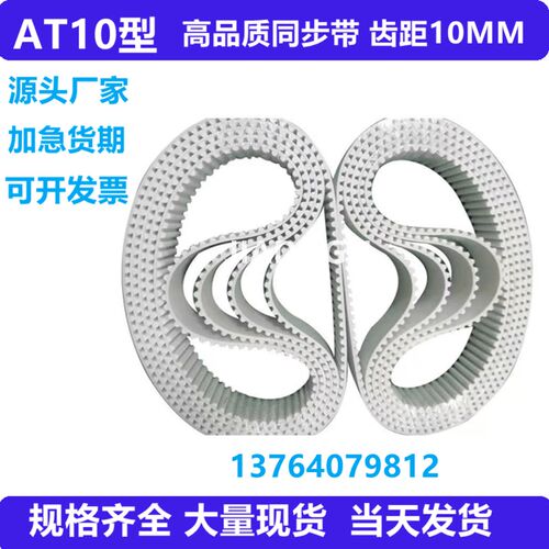 同步带开口同步带75AT10-13000  50AT10-15000 钢丝芯聚胺酯PU带