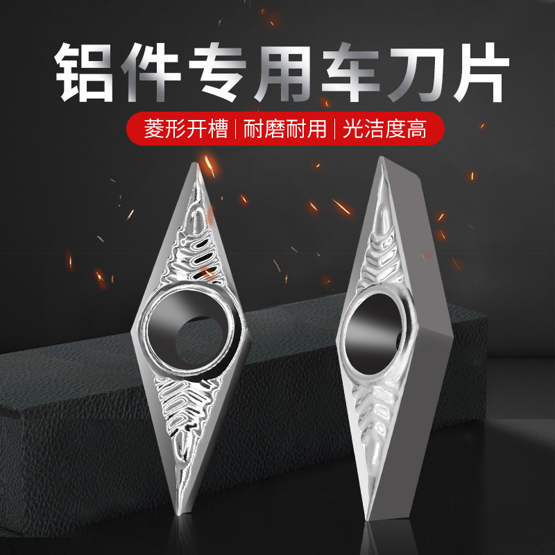 数控刀片铝用35度菱形车刀片VCGT110302 VCGT160404铜铝专用刀粒