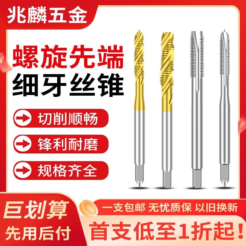 6542细牙螺旋丝锥机用高速钢先端丝攻不锈钢专用细牙攻牙M3M4M5M6