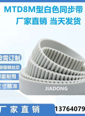 龙门刨槽机配件皮带绿色齿布白色带体钢丝芯68HTD8M-1304PU同步带