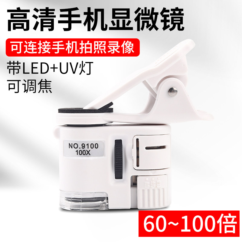 放大镜100倍古玩珠宝玉石器鉴定拍照 带灯可调迷你便携手机显微镜,3C数码配件,USB多功能数码宝,淘宝优惠券,粉丝福利购,淘宝优惠卷