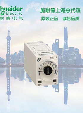 原装进口 施耐德 时间继电器 REXL4TMP7 AC230V 代替 H3Y-4