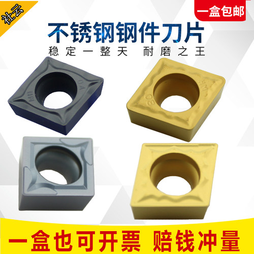 不锈钢数控菱形精车CCMT09T304/09T308-HMP-53-HR硬质合金刀片