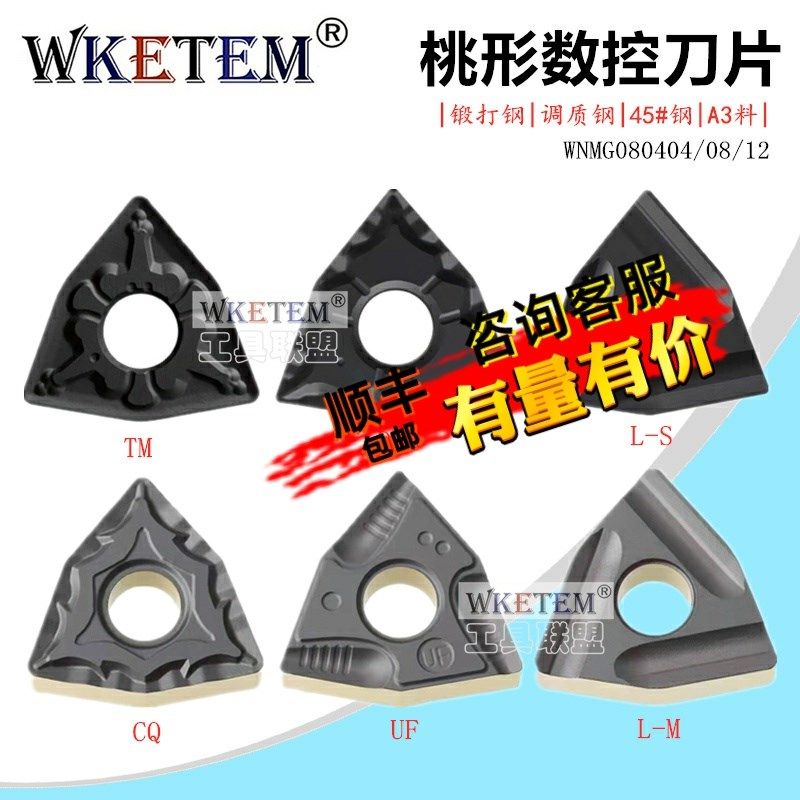 桃形钢件数控刀片WNMG080404 08 12TM D43 CQ UF锻打调质断削刀粒,农用物资,苗木固定器/支撑器,淘宝优惠券,粉丝福利购,淘宝优惠卷