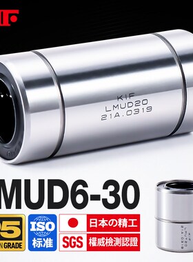 日本KIF进口短型加长直线轴承LMUD6非标8紧凑型10 12 16 20 25 30