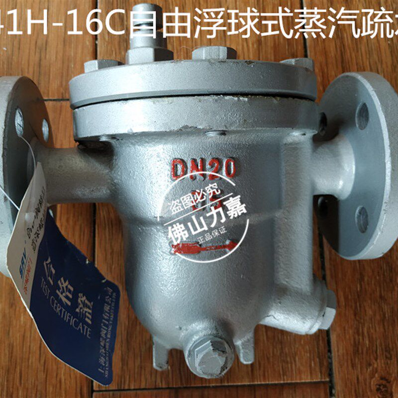 CS41H-16C自由浮球式蒸汽疏水阀法兰疏水器水气分离器DN20 25 40