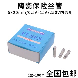 保险丝管5x20mm陶瓷保险管1A2A4A5A6A8A10A250V FUSE 防爆 熔断器