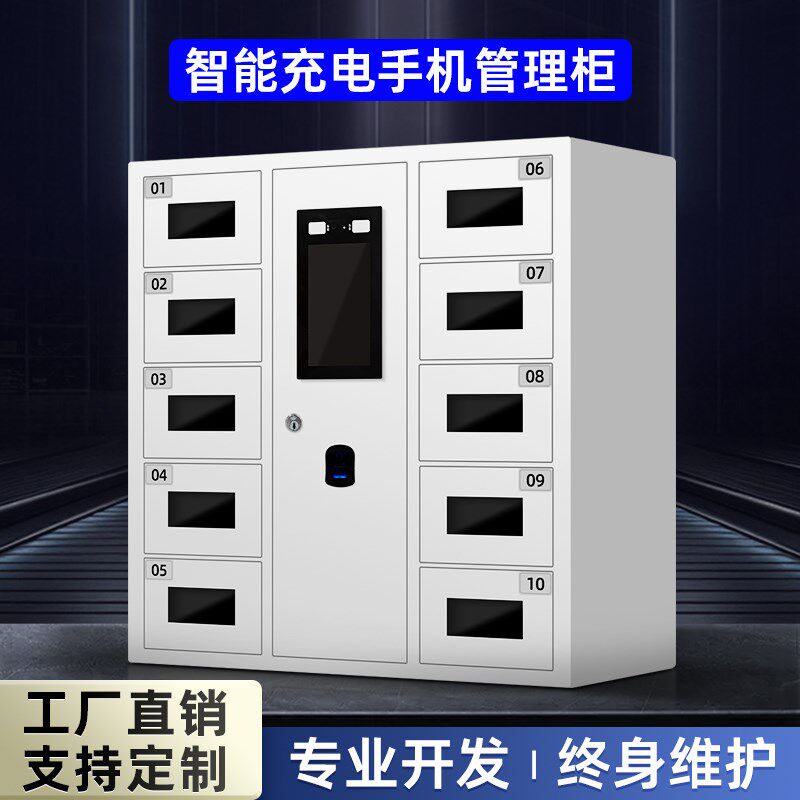 智能班排柜存放柜系统充电管理保管柜人脸指纹识别寄存柜