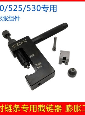 进口DID520/525/530摩托车油封链条专用截链器拆链器孔安装膨胀