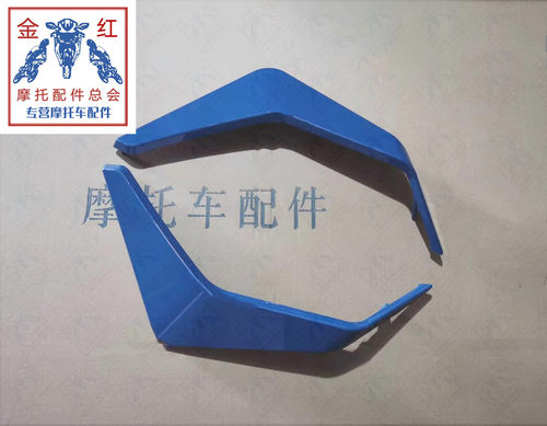 适用金城ADIVA150T-BE左右前护板前护盖前侧盖护板银河兰