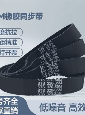 橡胶同步带S5M-1555 1560 1565 1570 1575 1580 1585 1590 1595