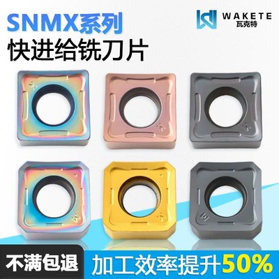 四方双面快进给数控铣刀片断屑粗加工 SNMX1205ANN-M GM 通用加工