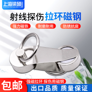 强磁性带拉环射线探伤专用磁钢拉环磁铁胶片暗袋固定磁钢厂家直销