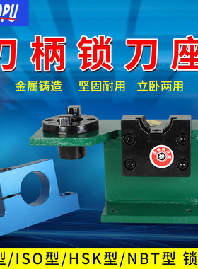锁刀座CNC加工中心卸刀座ISO拆刀架NBT30 BT40 BT50刀柄锁刀座HSK