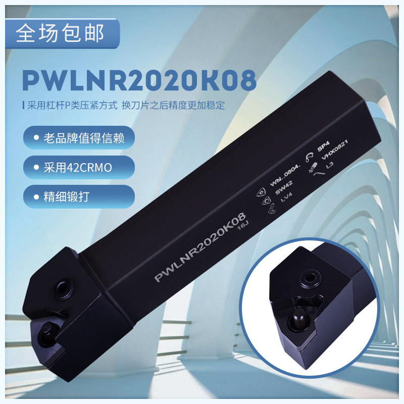 P型杠杆刀杆高精度外圆车刀PWLNR/PWLNL1616H08/2020K08/3232P08