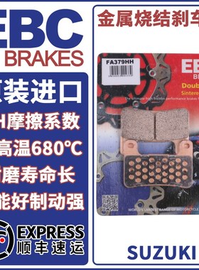 EBC刹车片适用铃木SV650/GSX-R750/DL1000/1050V-Strom/GSX1300R