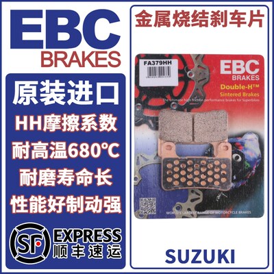 EBC刹车片适用铃木SV650/GSX-R750/DL1000/1050V-Strom/GSX1300R