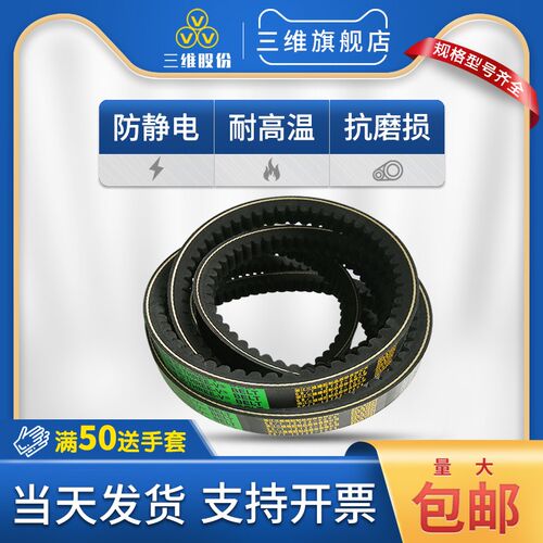 三维AV22型三角带AV22x1082 22x1085 22x1105齿形CX耐磨皮带