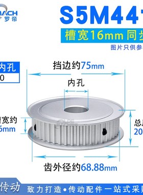 S5M两面平 S5M44齿 S5M44T 同步轮带轮 AF型同步皮带轮 槽宽16/21