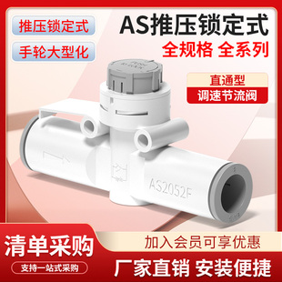 管道型带锁节流阀AS2002F气动调速阀直通2052气缸控制开关阀4002F