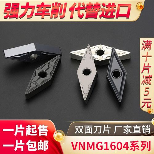 国产数控刀片钢件不锈钢专用铜铝铸铁陶瓷VNMG1604大菱形形包邮