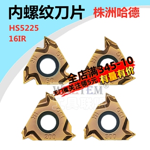 19BSPT 14W HS5225内牙耐磨 150 株洲哈德数控内螺纹刀片16IRAG60