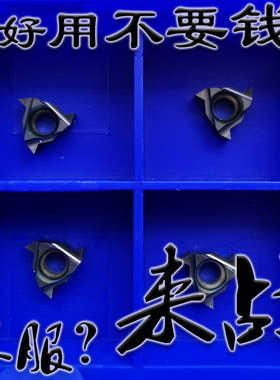 小孔径小内螺纹刀片08IRA55 08IR A60 08IR1.5ISO牙刀挑丝刀黑色