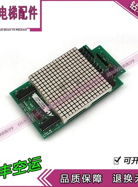 永大电梯外呼显示板SVIND(A0) DD003709 DD007652外呼板