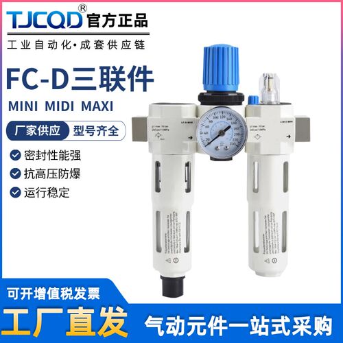 费斯托型气源油水处理器MIDI调节调压阀过滤器三联件FC-D-MINI-02